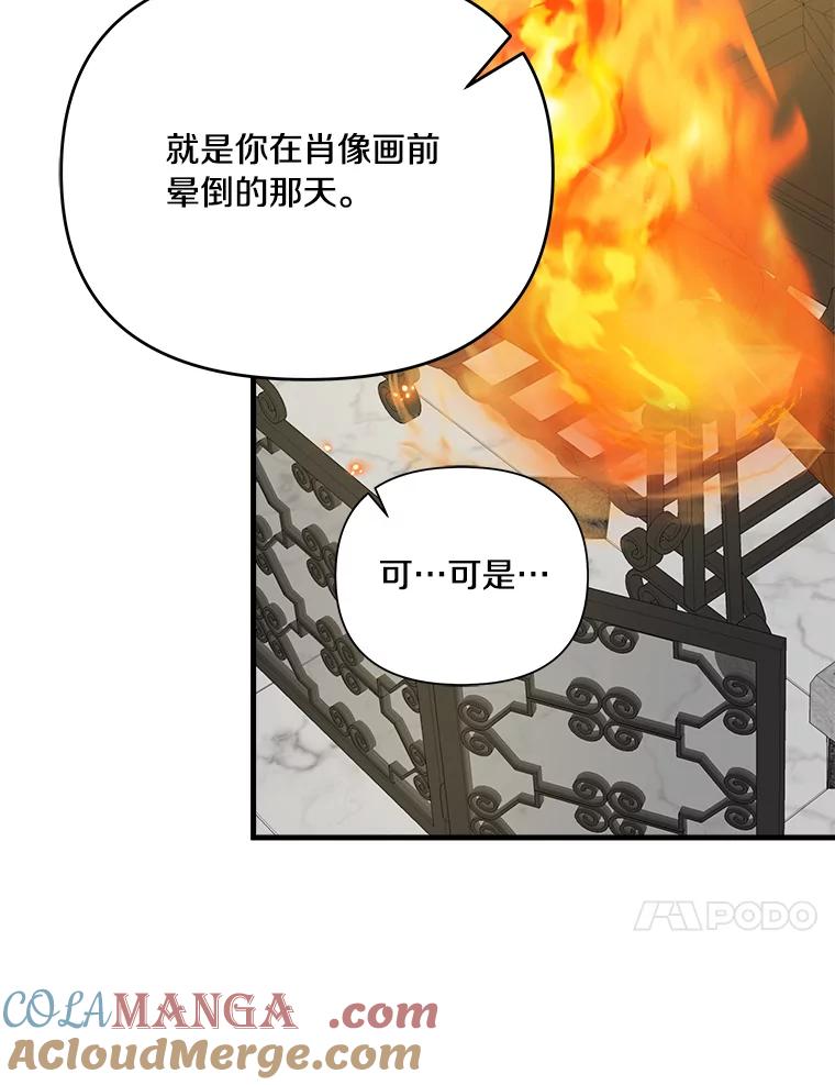 《渴望假妹妹》55.我就是你找的人 第67页