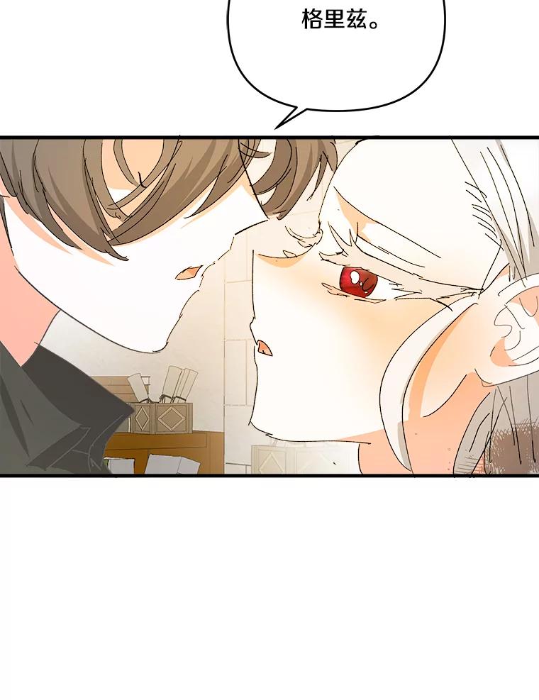 《渴望假妹妹》55.我就是你找的人 第60页