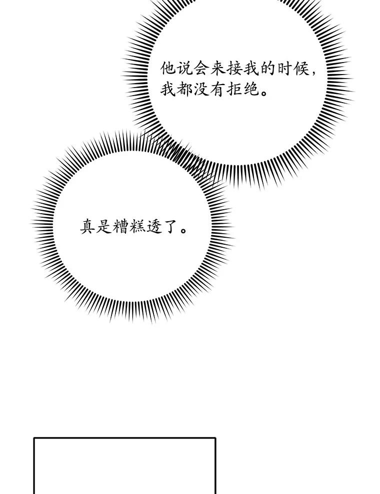 《渴望假妹妹》55.我就是你找的人 第30页