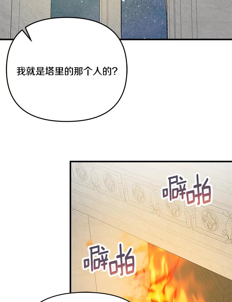 《渴望假妹妹》55.我就是你找的人 第66页