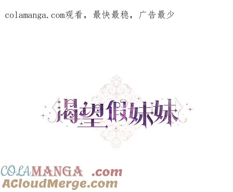 《渴望假妹妹》55.我就是你找的人 第1页