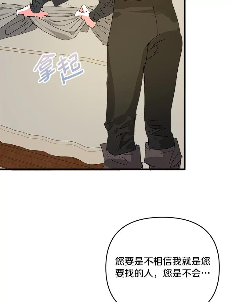 《渴望假妹妹》55.我就是你找的人 第69页