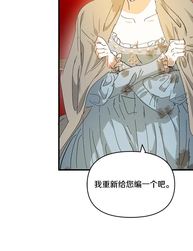 《渴望假妹妹》55.我就是你找的人 第80页