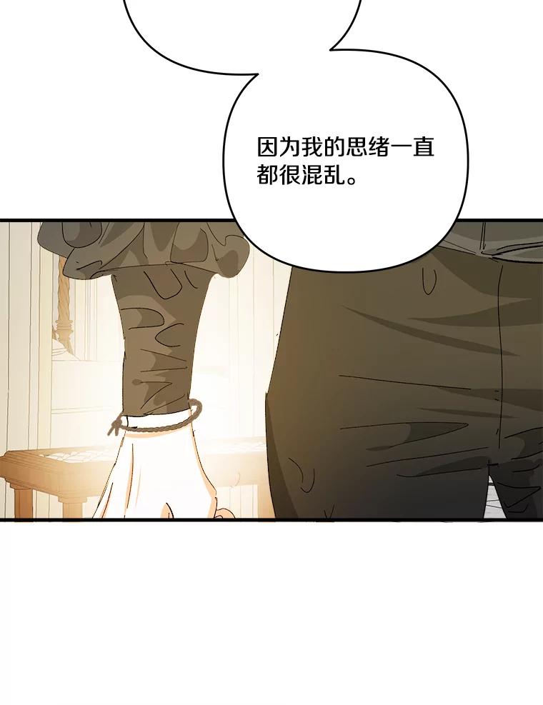 《渴望假妹妹》55.我就是你找的人 第78页