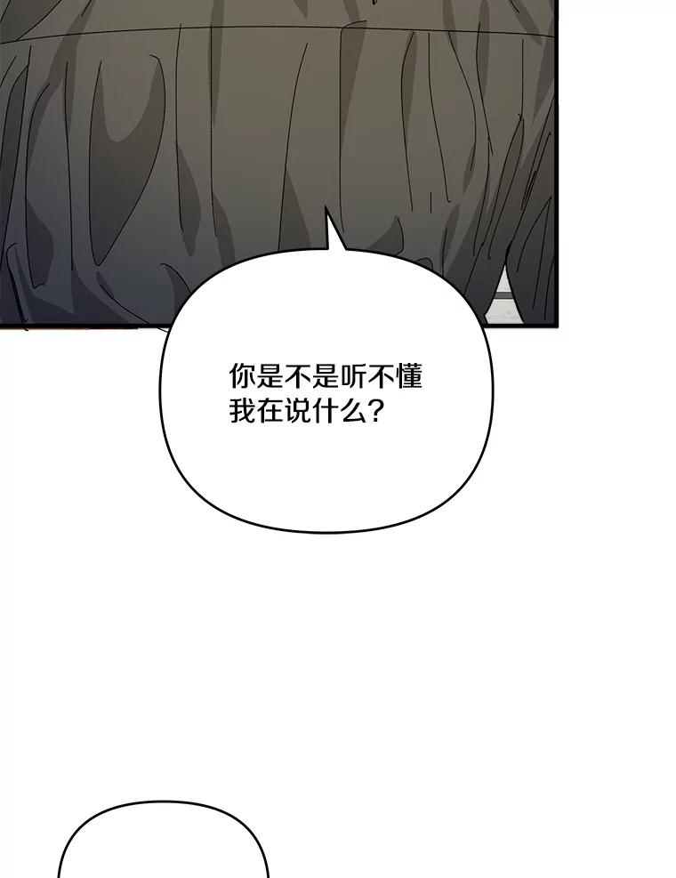《渴望假妹妹》55.我就是你找的人 第75页