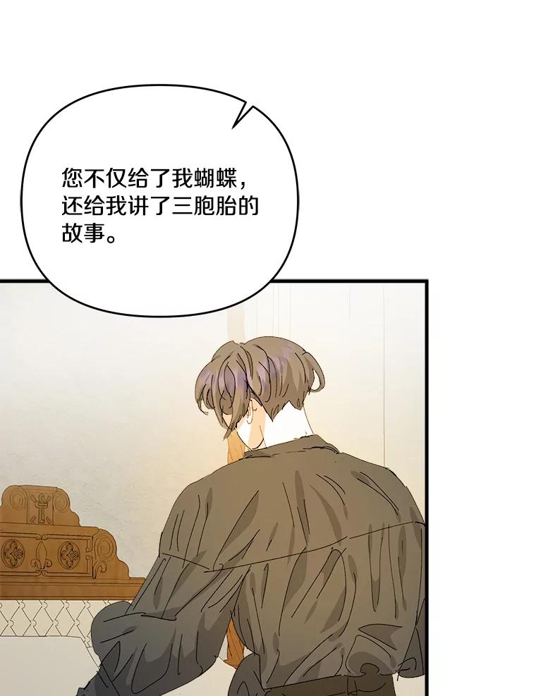 《渴望假妹妹》55.我就是你找的人 第68页