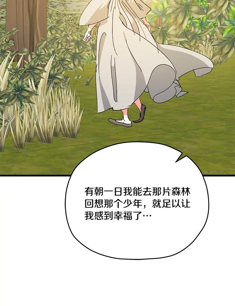 《渴望假妹妹》55.我就是你找的人 第56页