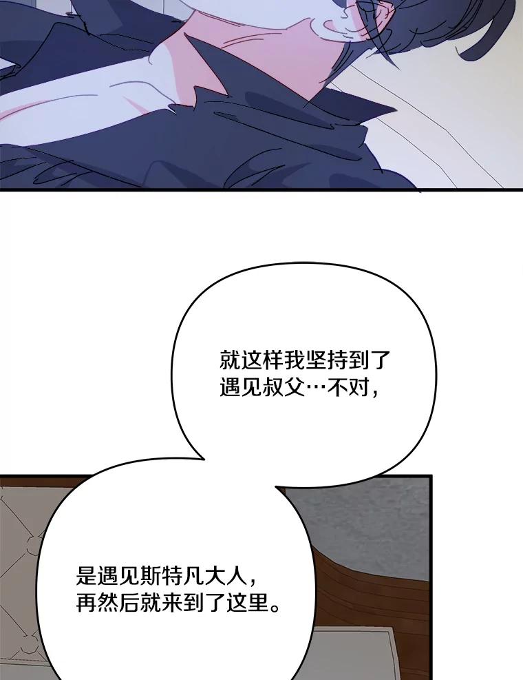 《渴望假妹妹》56.坦诚相待 第88页