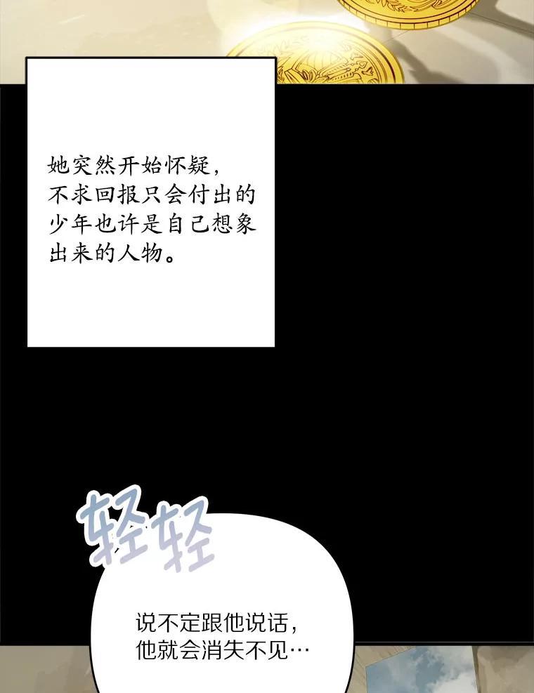 《渴望假妹妹》56.坦诚相待 第22页