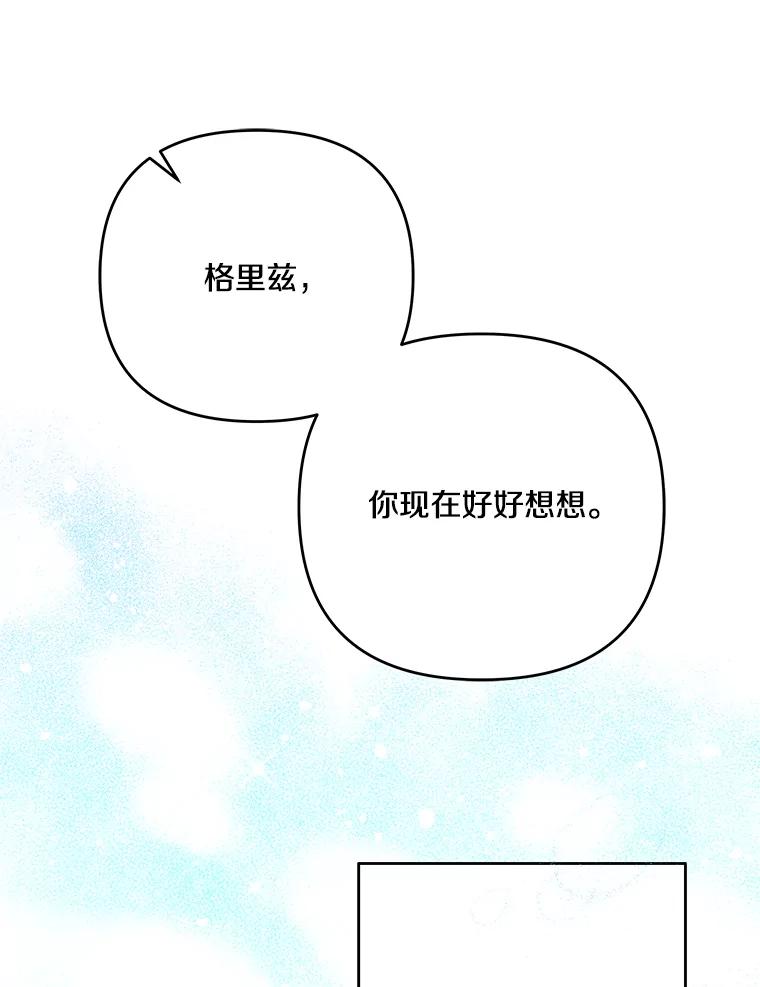 《渴望假妹妹》56.坦诚相待 第68页