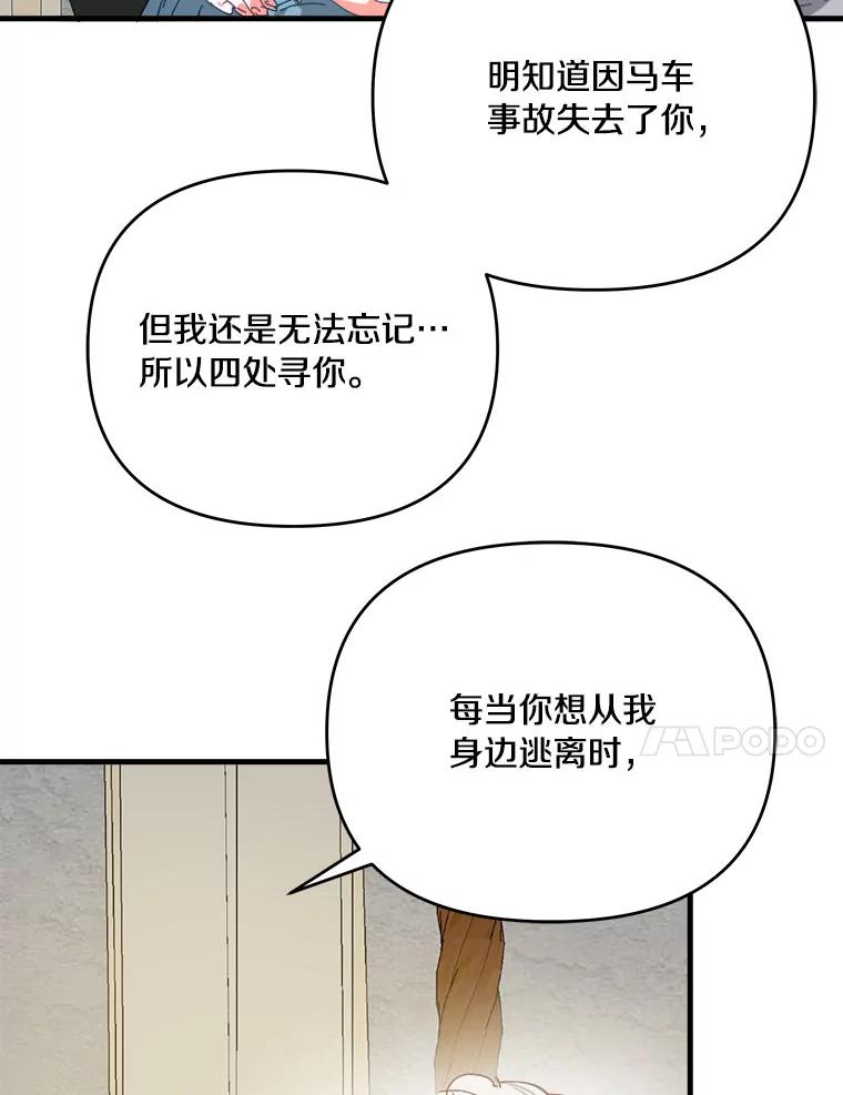 《渴望假妹妹》56.坦诚相待 第64页