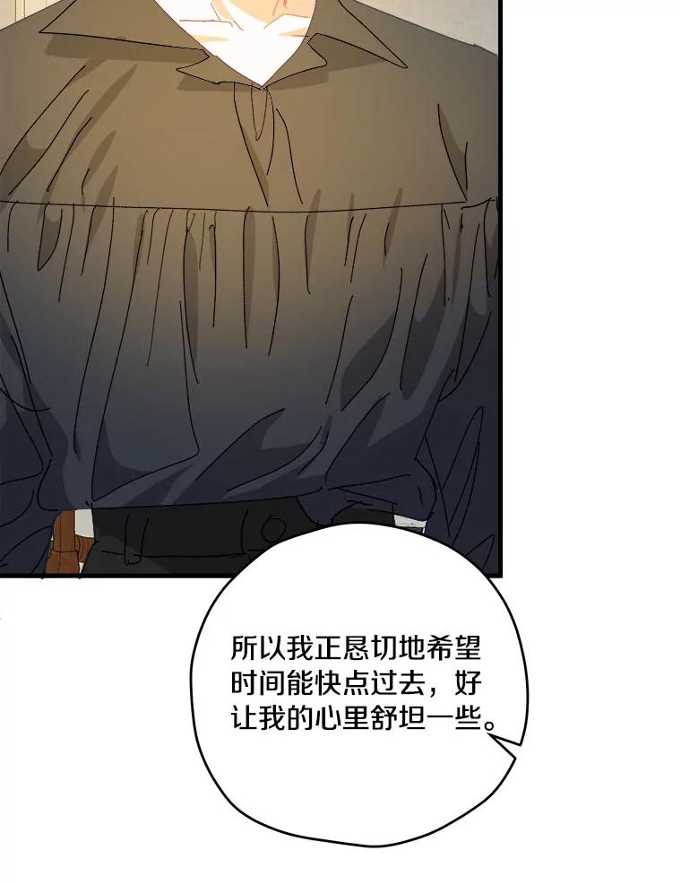 《渴望假妹妹》56.坦诚相待 第14页