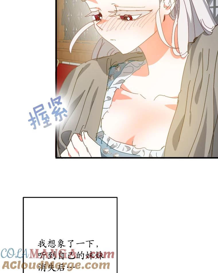 《渴望假妹妹》56.坦诚相待 第9页