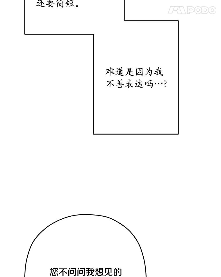 《渴望假妹妹》56.坦诚相待 第91页