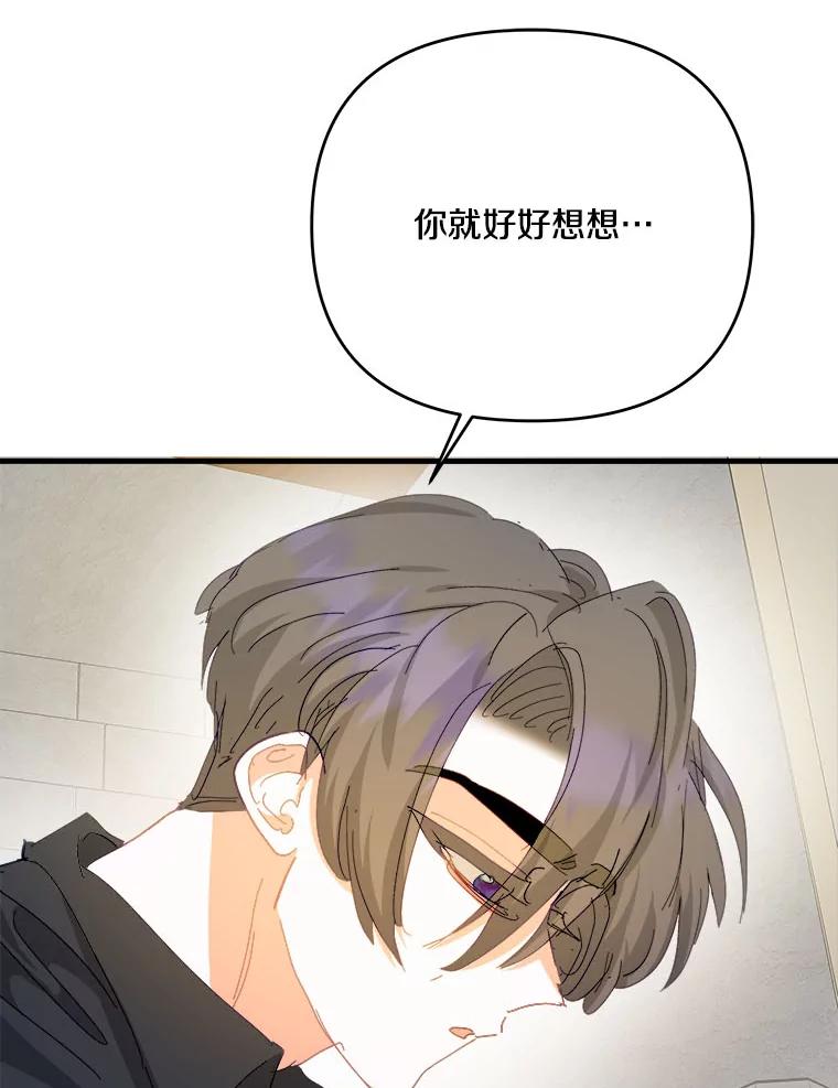 《渴望假妹妹》56.坦诚相待 第66页