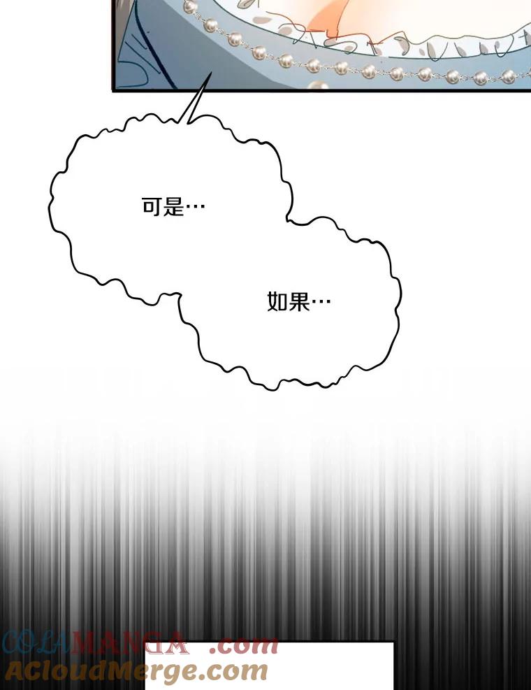 《渴望假妹妹》56.坦诚相待 第17页