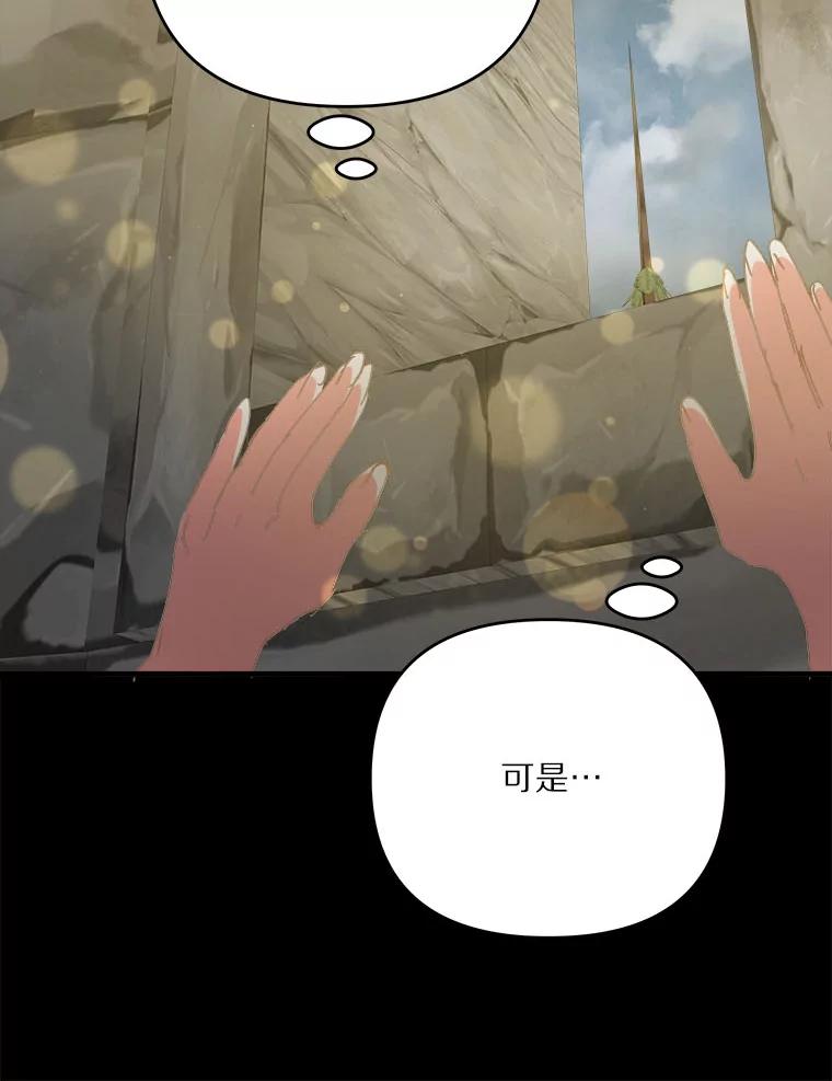 《渴望假妹妹》56.坦诚相待 第23页