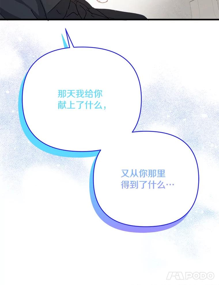 《渴望假妹妹》56.坦诚相待 第67页