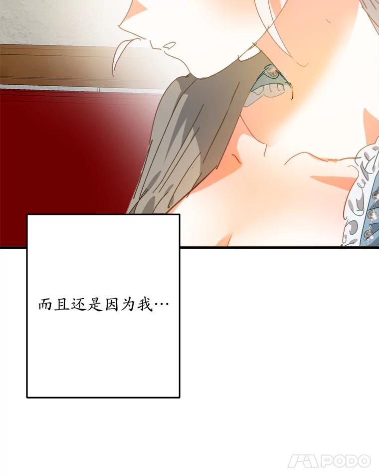 《渴望假妹妹》56.坦诚相待 第12页