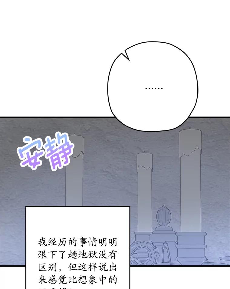 《渴望假妹妹》56.坦诚相待 第90页