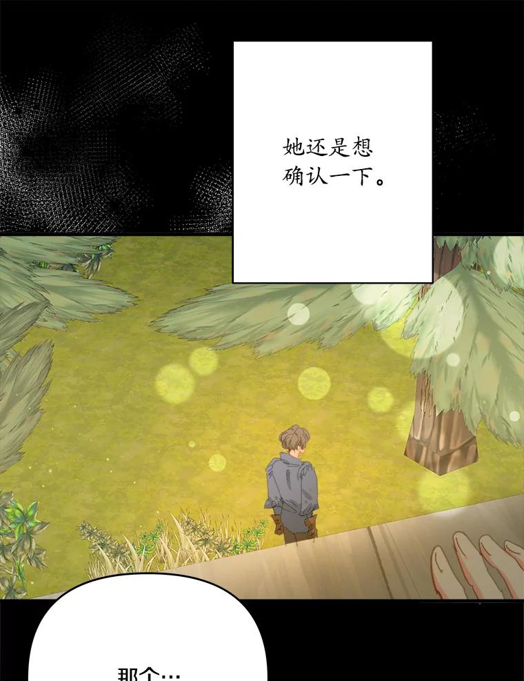 《渴望假妹妹》56.坦诚相待 第24页