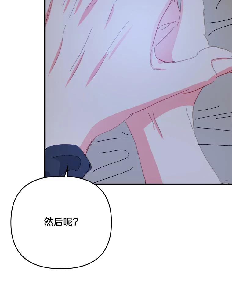 《渴望假妹妹》56.坦诚相待 第78页