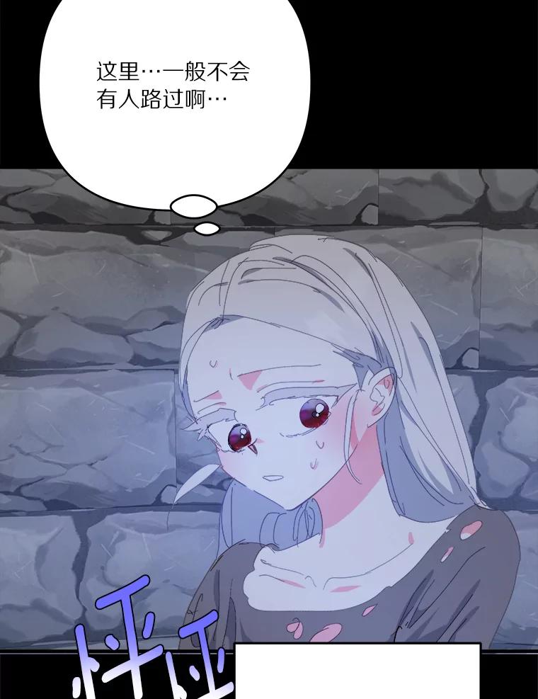 《渴望假妹妹》56.坦诚相待 第30页