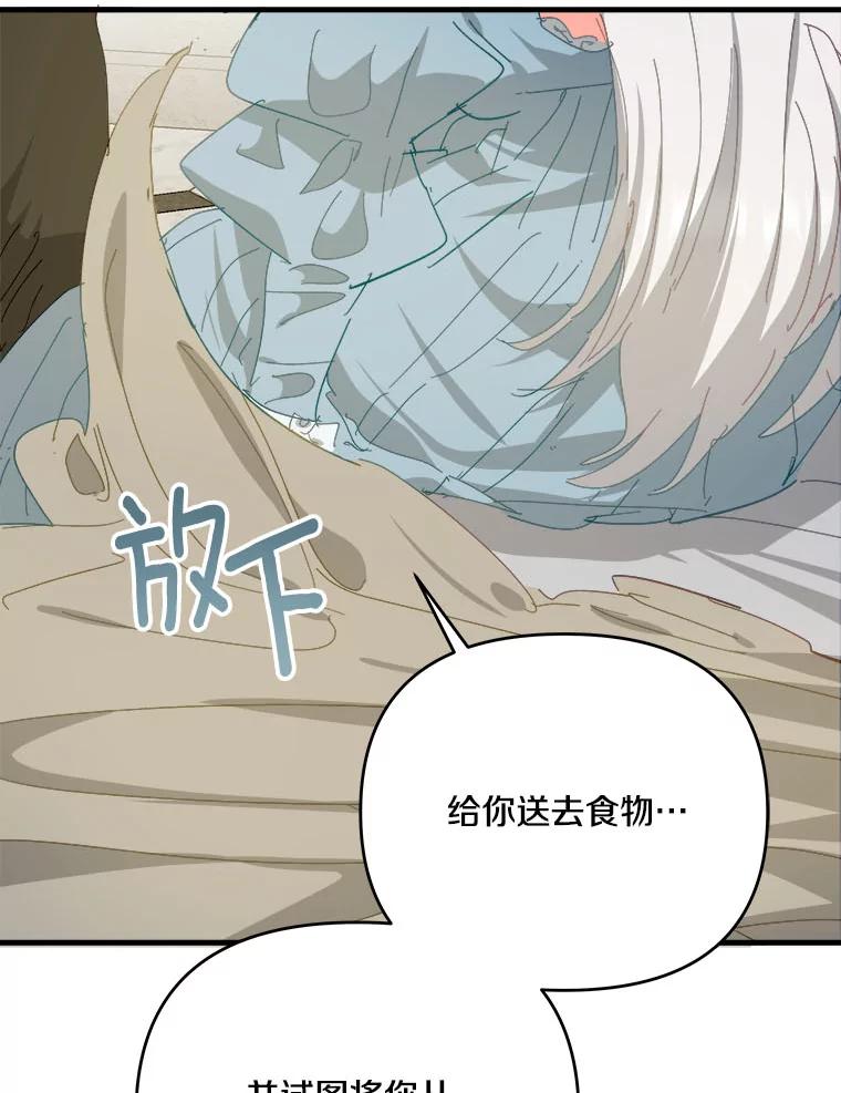 《渴望假妹妹》56.坦诚相待 第62页