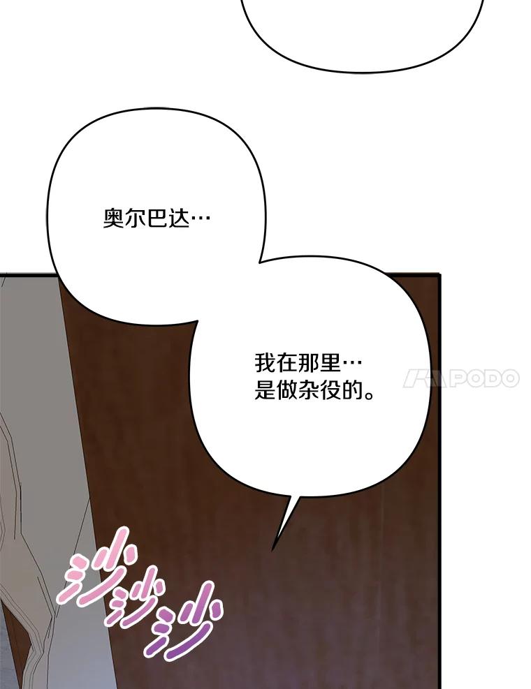 《渴望假妹妹》56.坦诚相待 第74页