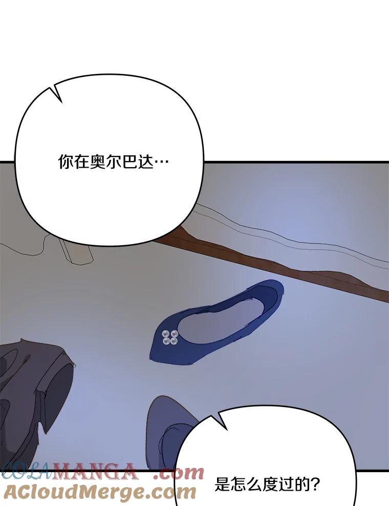 《渴望假妹妹》56.坦诚相待 第73页