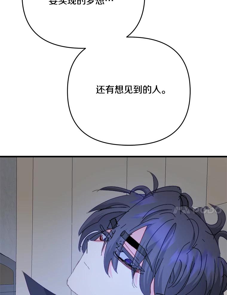 《渴望假妹妹》56.坦诚相待 第87页