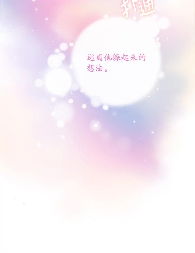 《渴望假妹妹》56.坦诚相待 第72页