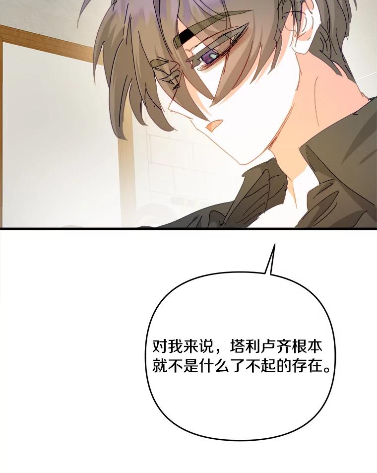 《渴望假妹妹》56.坦诚相待 第6页