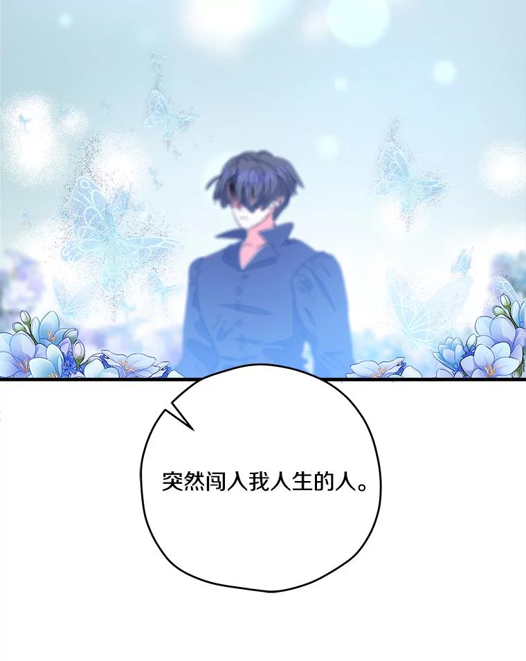 《渴望假妹妹》56.坦诚相待 第96页