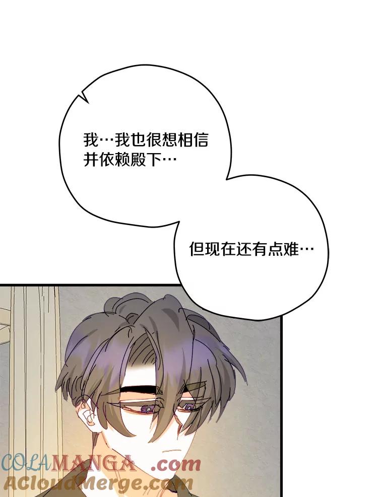 《渴望假妹妹》56.坦诚相待 第13页