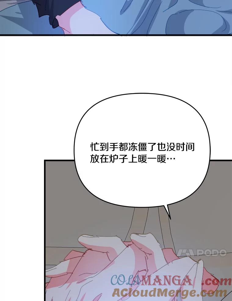 《渴望假妹妹》56.坦诚相待 第77页