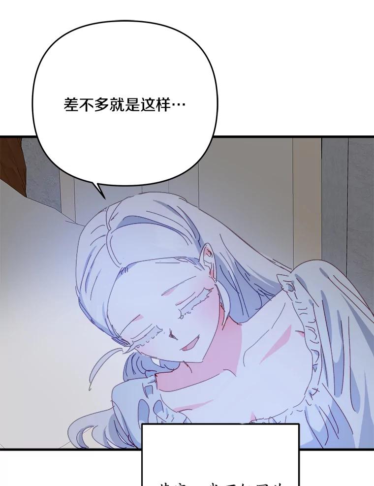 《渴望假妹妹》56.坦诚相待 第79页
