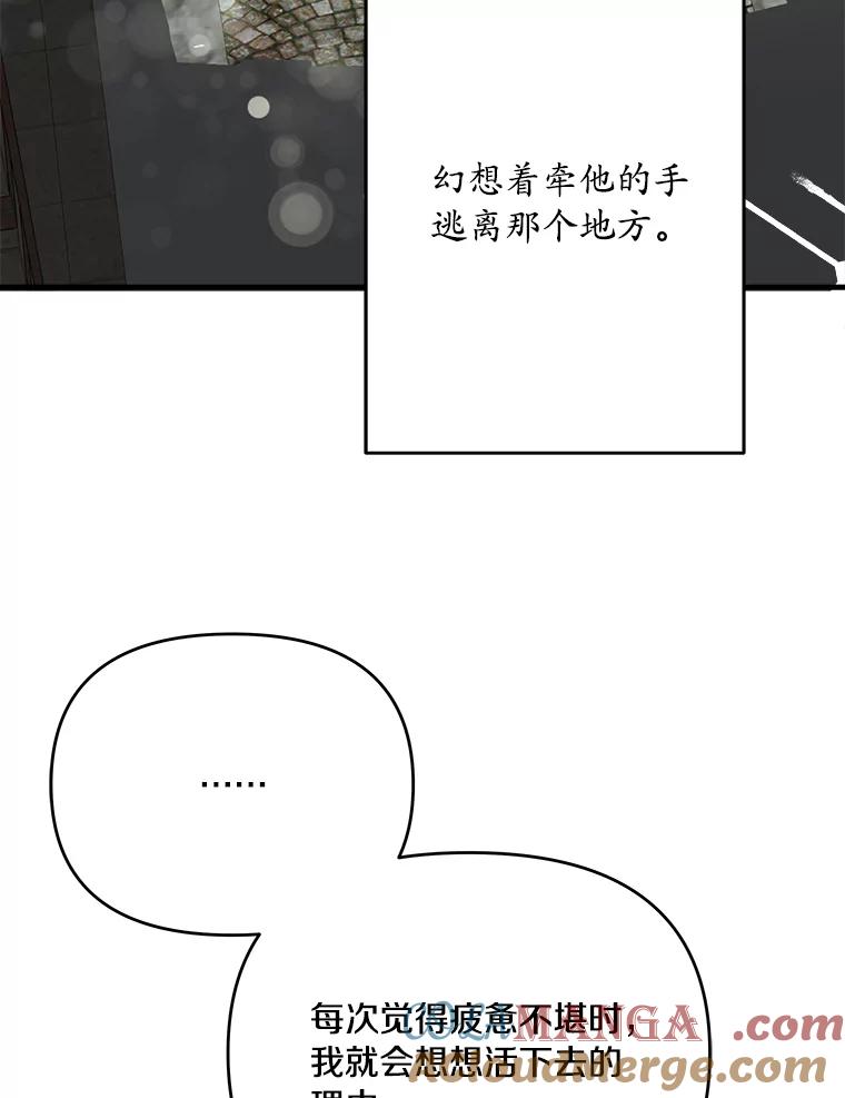 《渴望假妹妹》56.坦诚相待 第85页