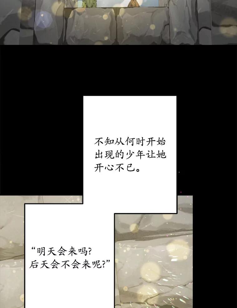 《渴望假妹妹》56.坦诚相待 第19页
