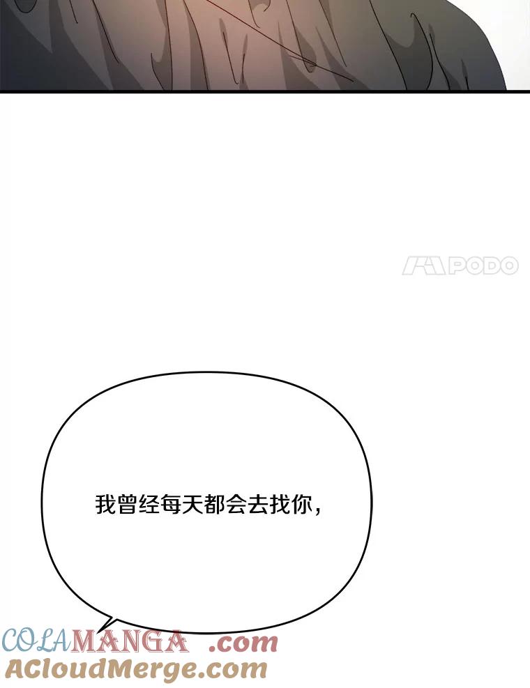 《渴望假妹妹》56.坦诚相待 第61页