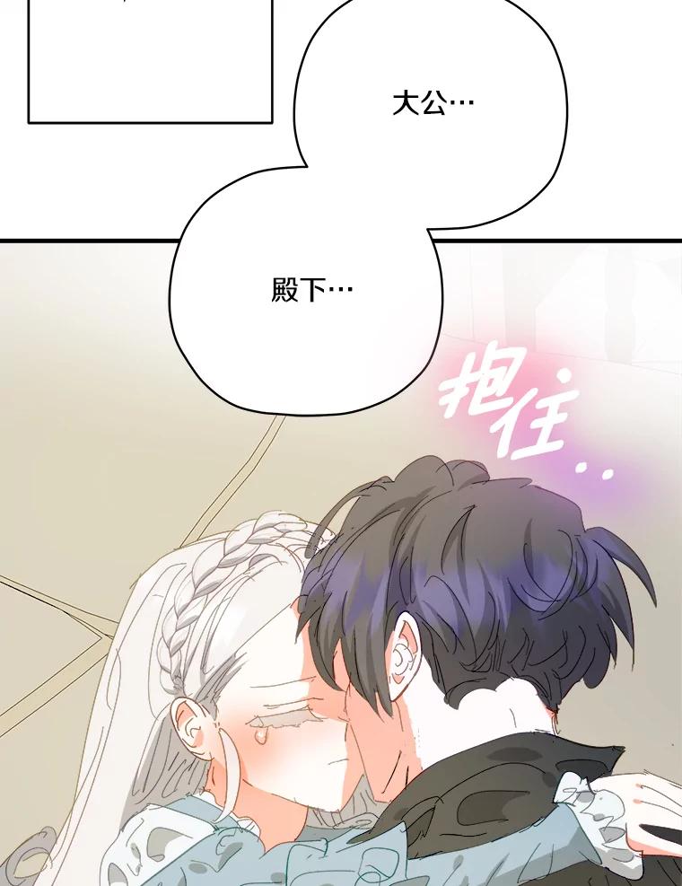 《渴望假妹妹》56.坦诚相待 第70页