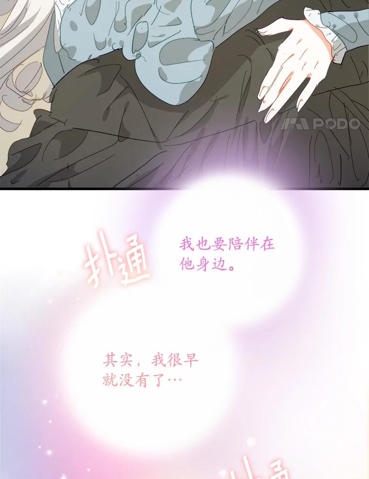 《渴望假妹妹》56.坦诚相待 第71页