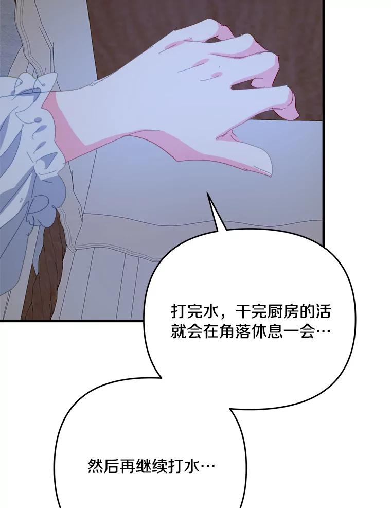 《渴望假妹妹》56.坦诚相待 第75页