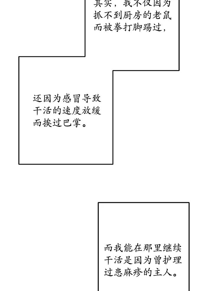 《渴望假妹妹》56.坦诚相待 第80页