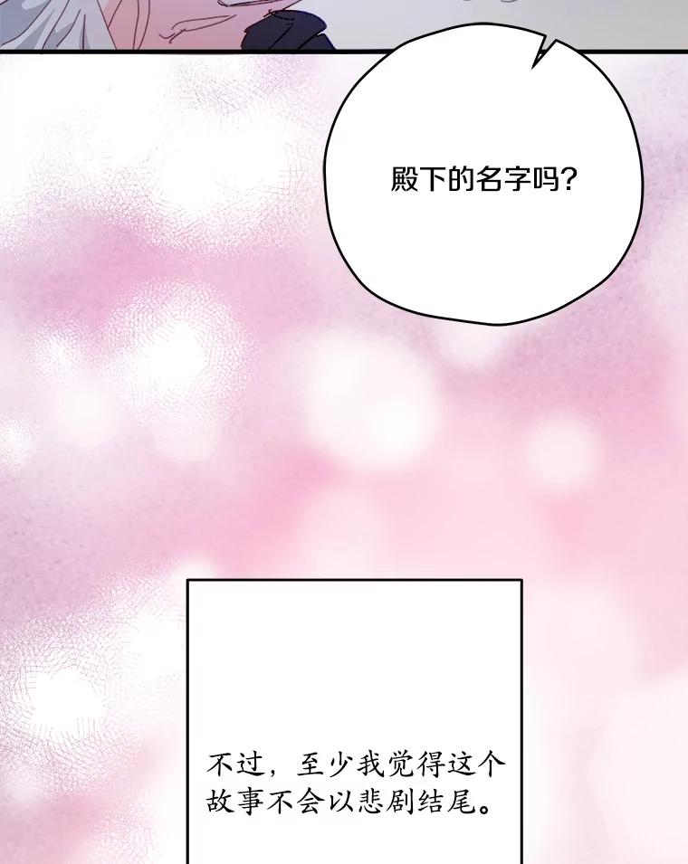 《渴望假妹妹》56.坦诚相待 第99页