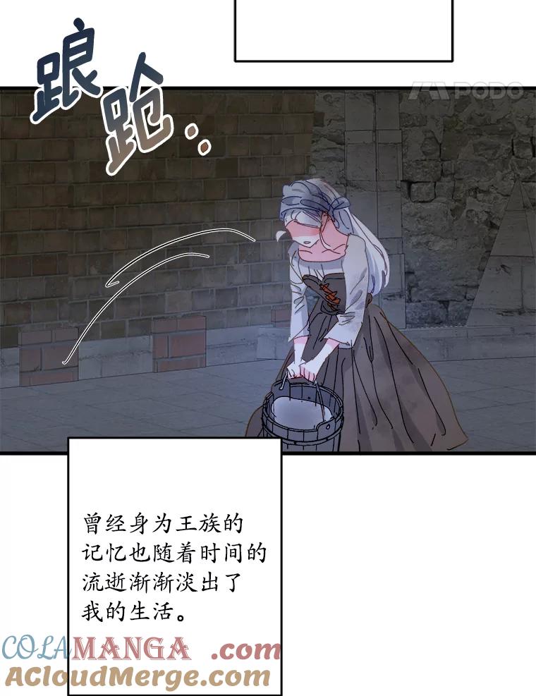 《渴望假妹妹》56.坦诚相待 第81页