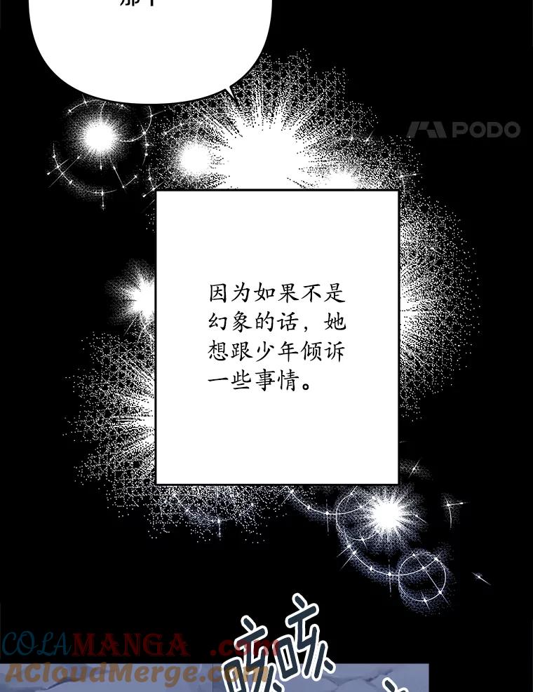 《渴望假妹妹》56.坦诚相待 第25页