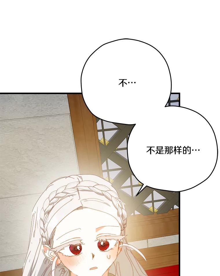 《渴望假妹妹》56.坦诚相待 第4页