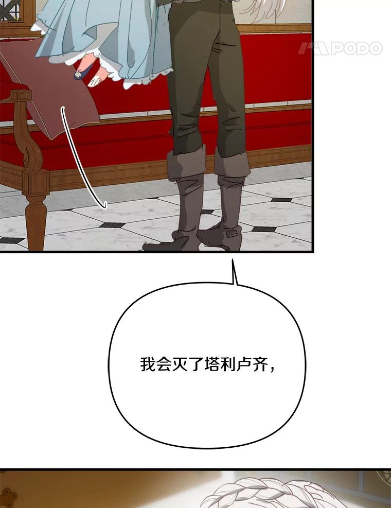 《渴望假妹妹》56.坦诚相待 第58页