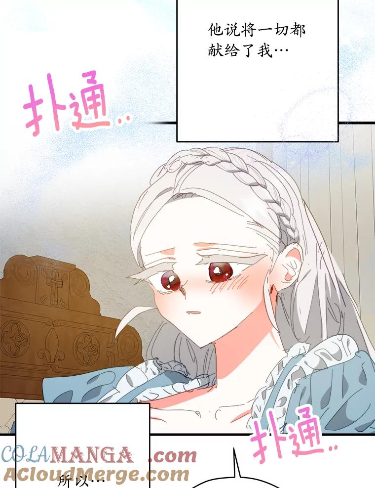 《渴望假妹妹》56.坦诚相待 第69页
